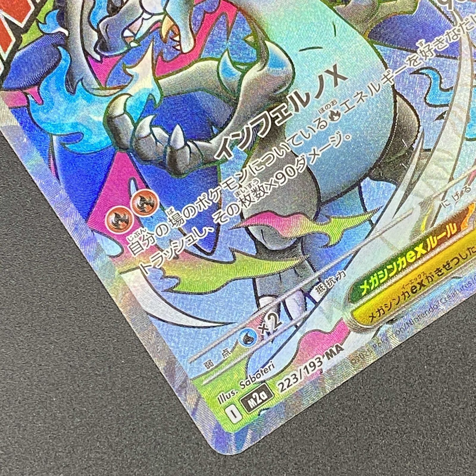 ポケモンカード ポケカ メガリザードンXex MA m2a-223 193 ハイクラス