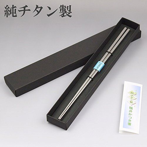 エコ/マイ箸に 国産 純チタン製 福井かつき箸 プレーン つや消しタイプ チタン箸 4,568円