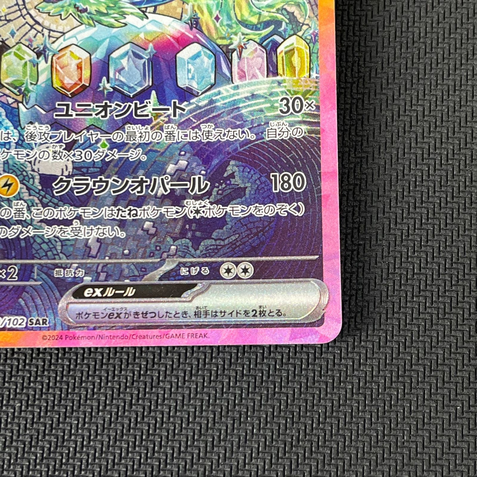 ポケカ テラパゴスex SAR 130/102/SV7/B ステラミラクル - メルカリ