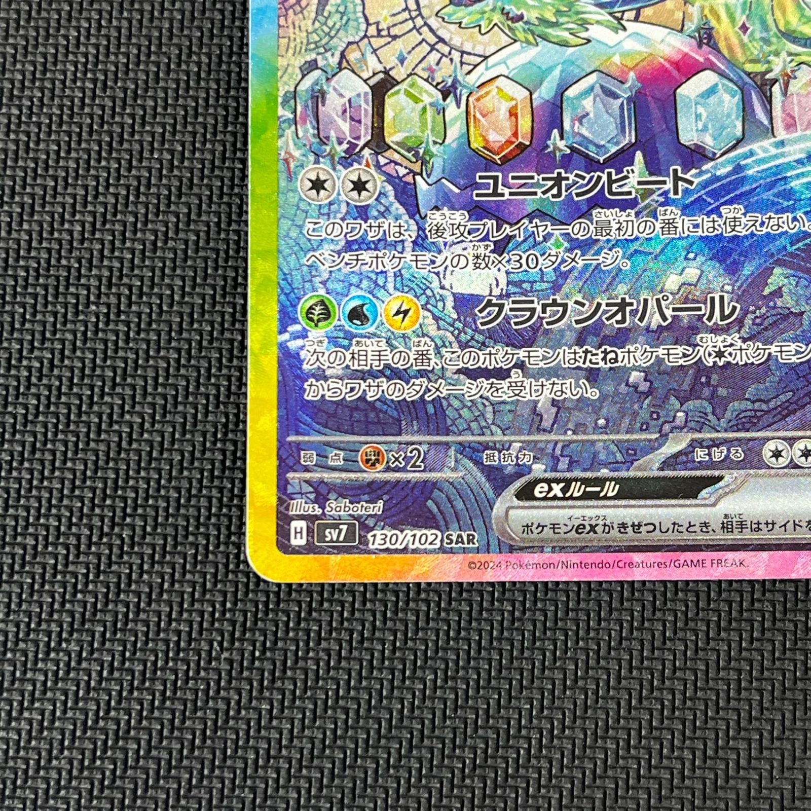 ポケカ テラパゴスex SAR 130/102/SV7/B ステラミラクル - メルカリ