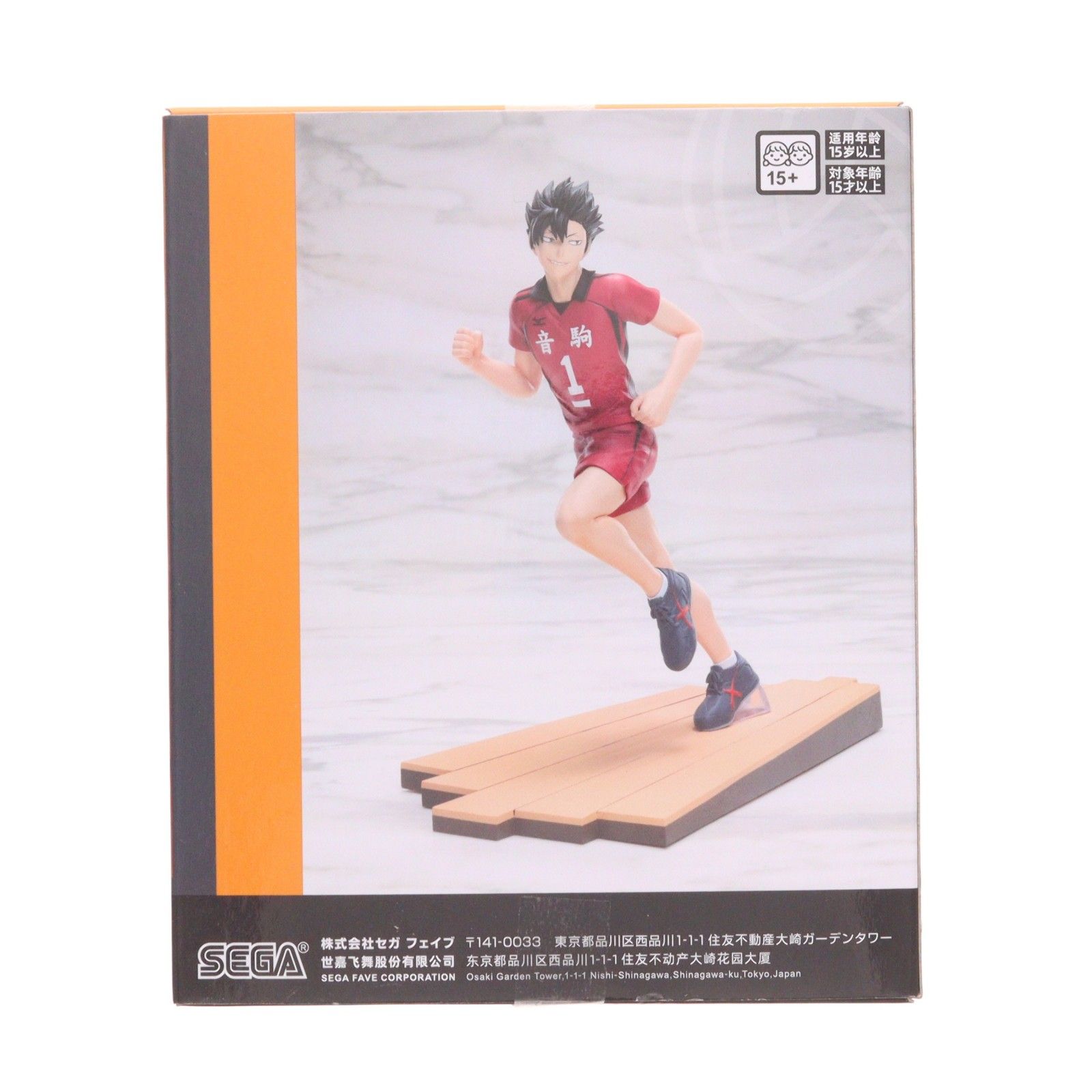 黒尾鉄朗(くろおてつろう) ハイキュー!! ハイプレミアムフィギュア