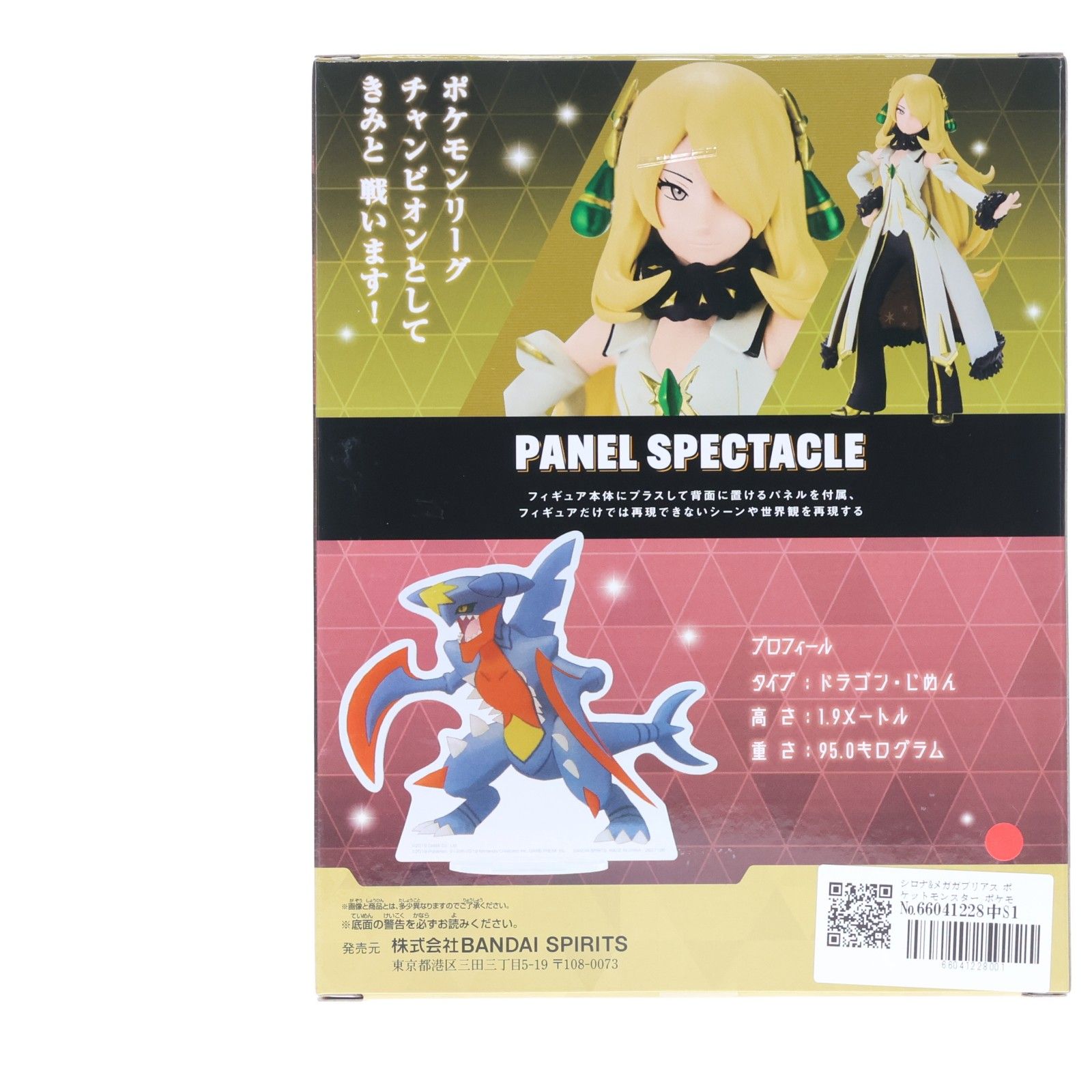 シロナ&メガガブリアス ポケットモンスター ポケモンマスターズ EX