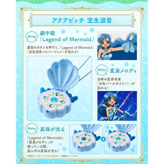 マーメイドメロディー ぴちぴちピッチ Special Memorize アクアピッチ