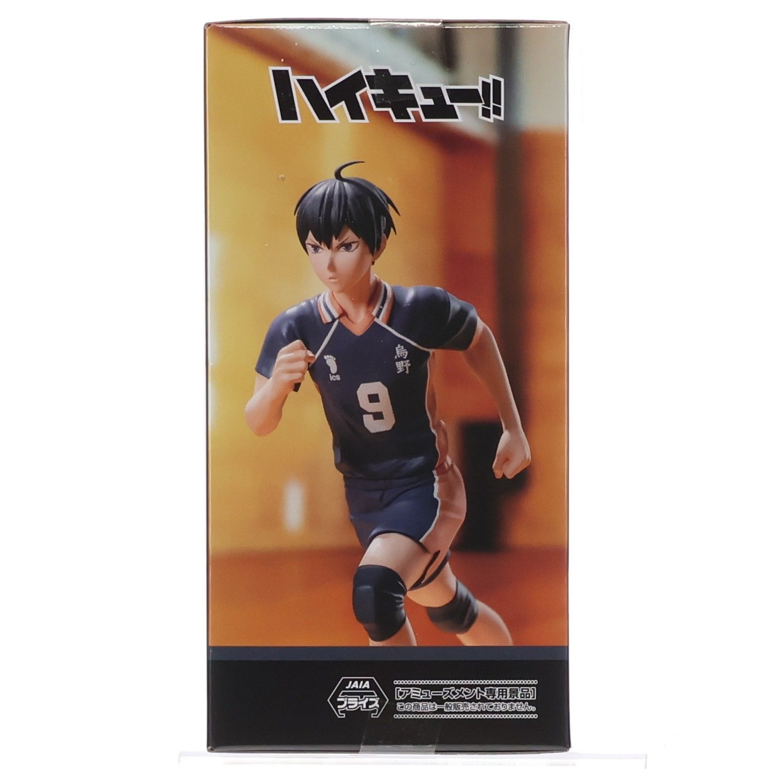 影山飛雄(かげやまとびお) ハイキュー!! ハイプレミアムフィギュア
