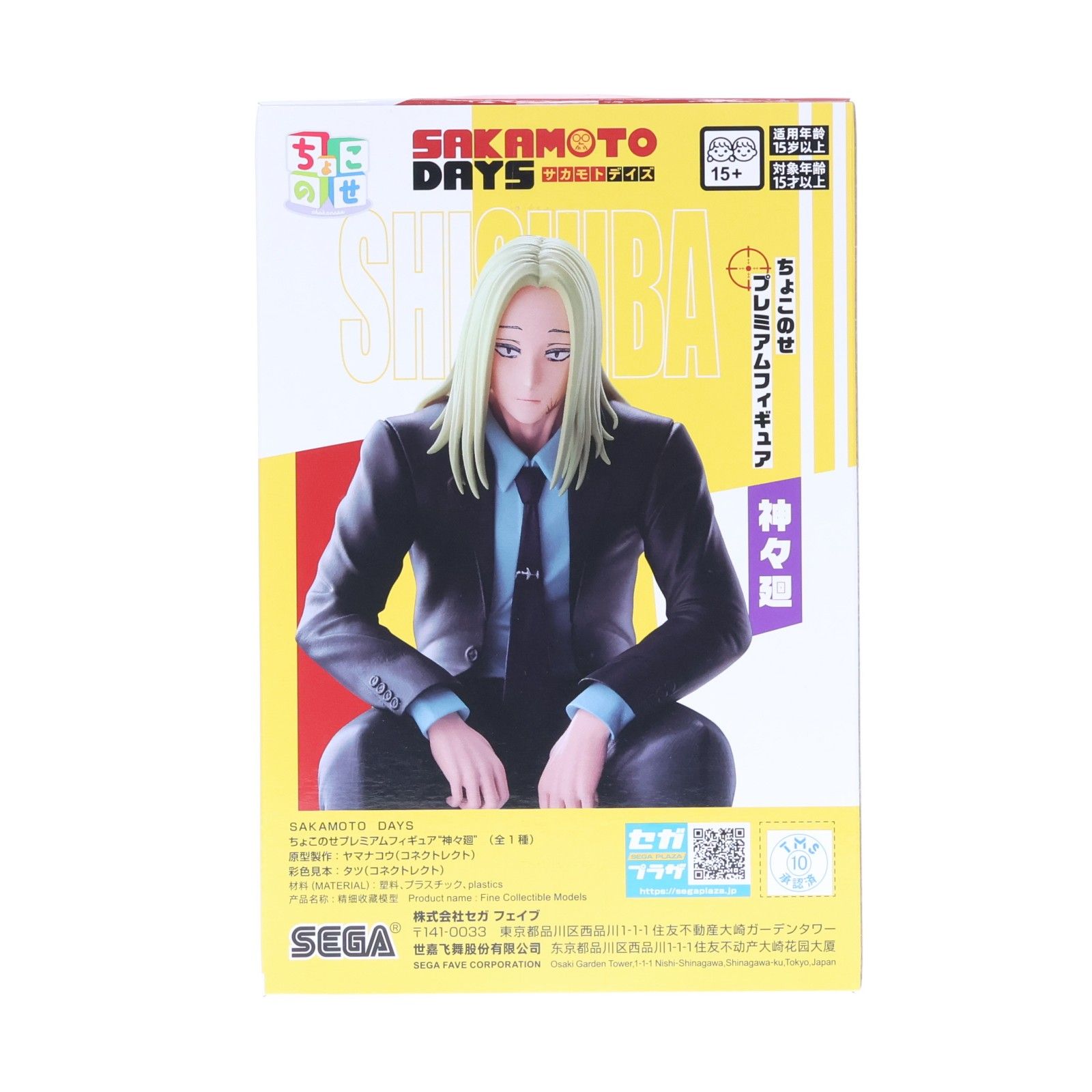 神々廻(ししば) SAKAMOTO DAYS ちょこのせプレミアムフィギュア
