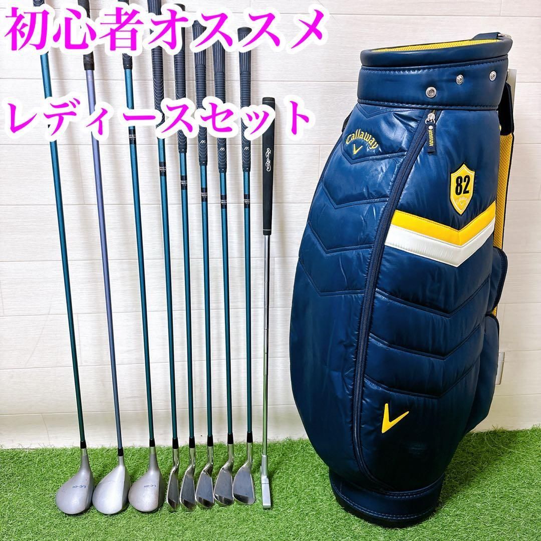 8 バックほぼ未使用　初心者オススメ　ゴルフクラブ　レディースセット　右利き