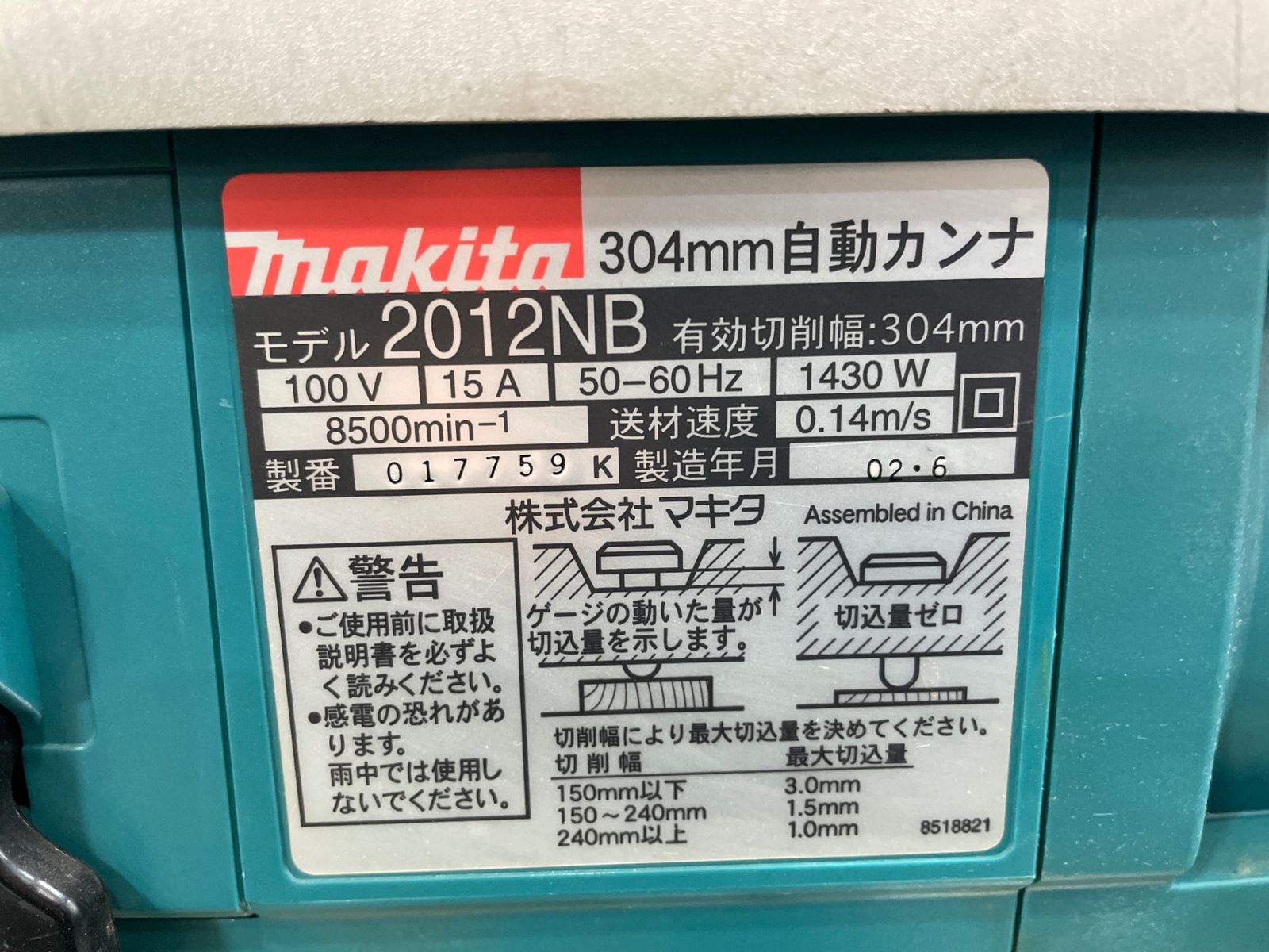 マキタ 2012NB 304㎜ 自動カンナ ※現状品・付属品有 (タ-148) - メルカリ