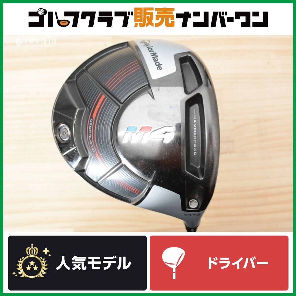 TaylorMade M4 ドライバー 9.5 TourAD IZ-6 Flex S 9.5度 M4
