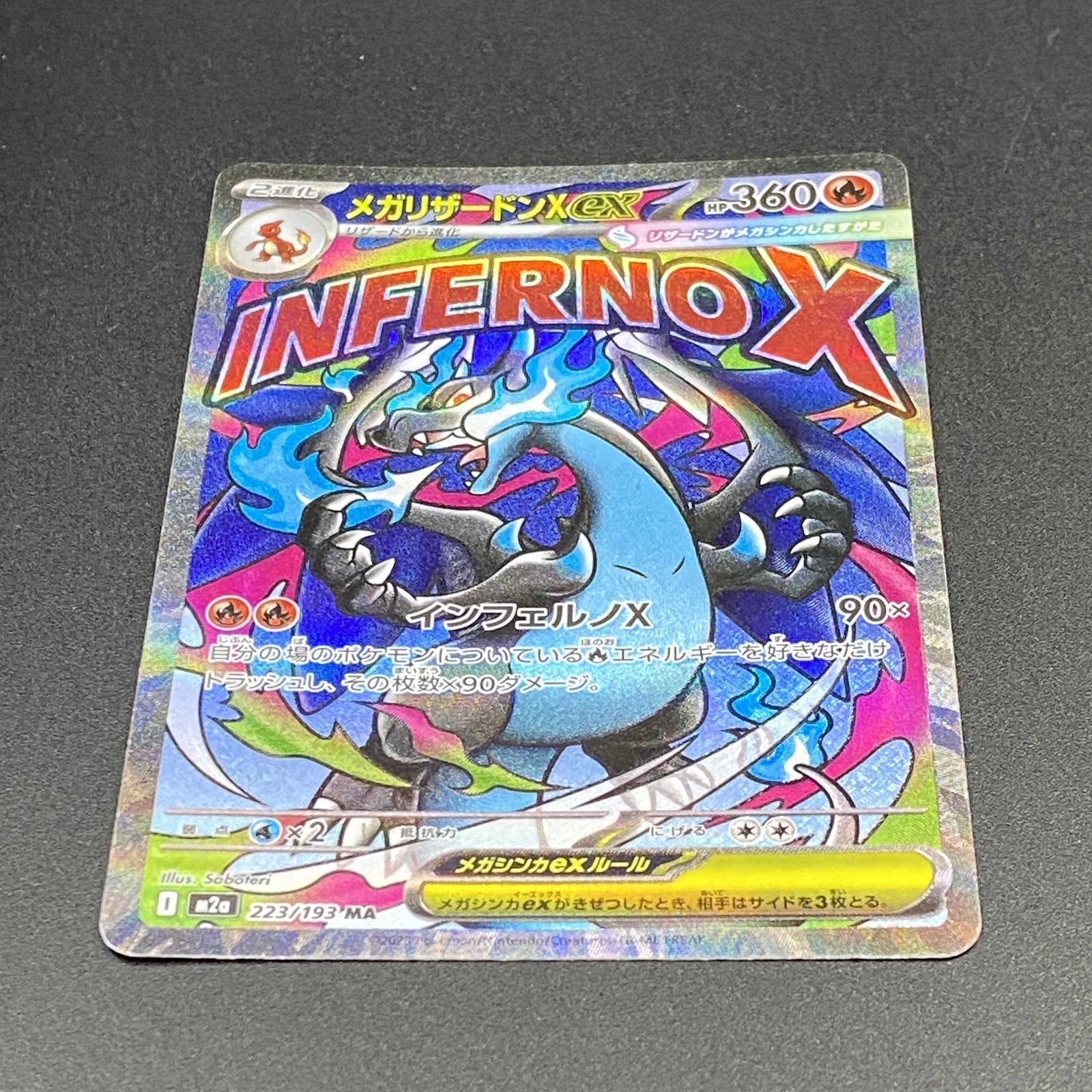 ポケモンカード ポケカ メガリザードンXex MA m2a-223 193 ハイクラス