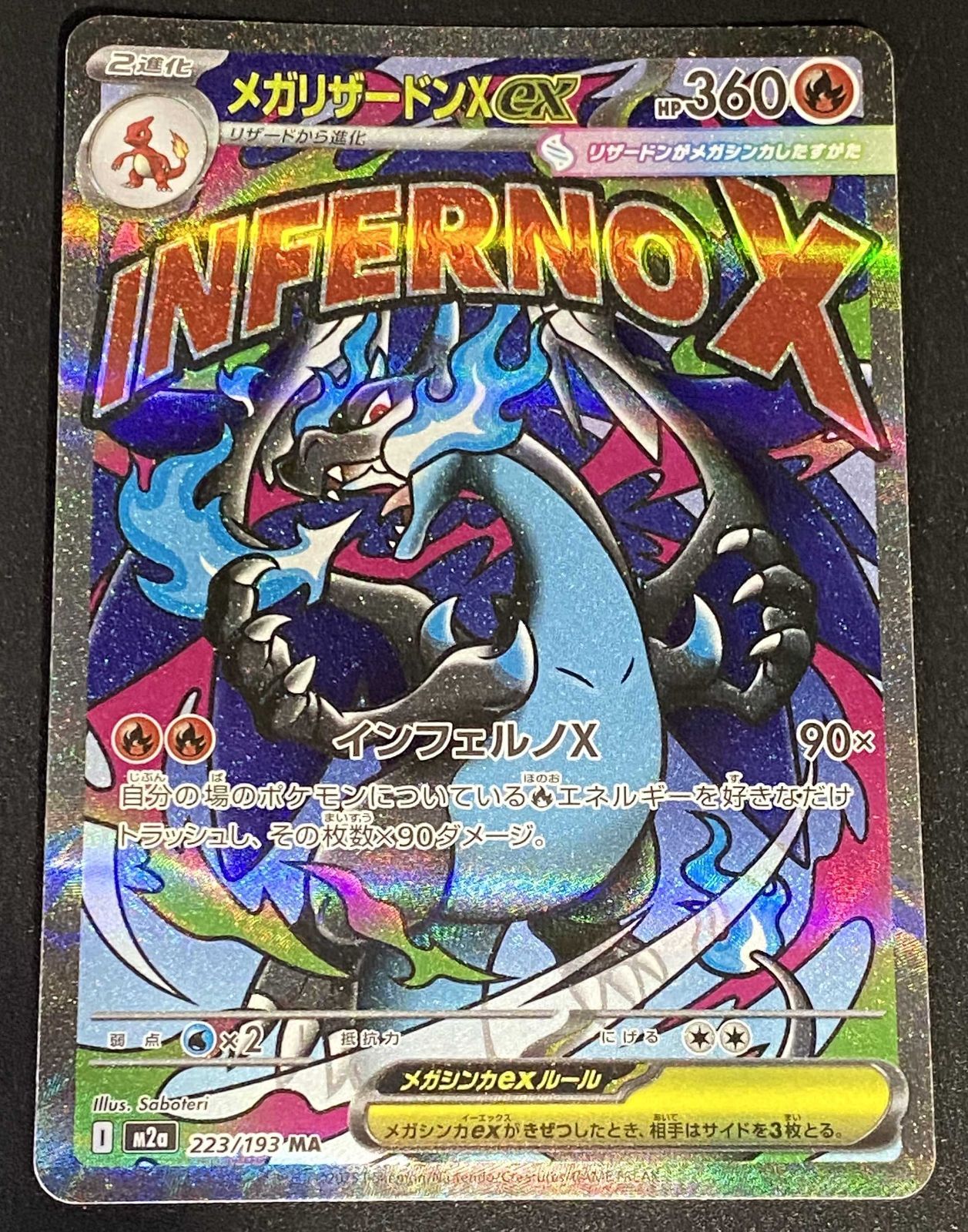 ポケモンカード ポケカ メガリザードンXex MA m2a-223 193 ハイクラス