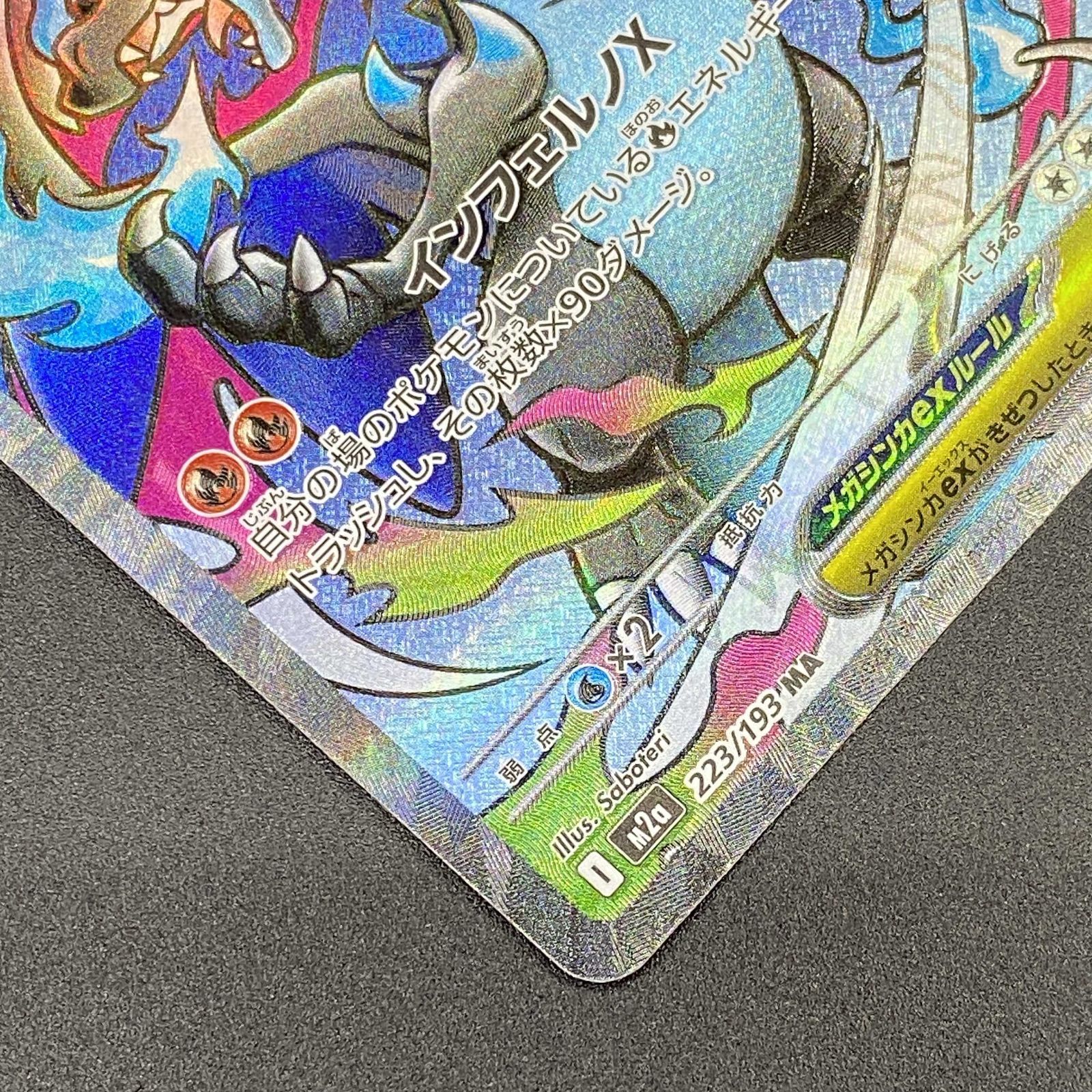 メガリザードンXex MA M2a 223/193MEGAドリームex2枚ポケカ ポケモンカード ポケカ メガリザードンXex MA m2a-223 193 ハイクラス