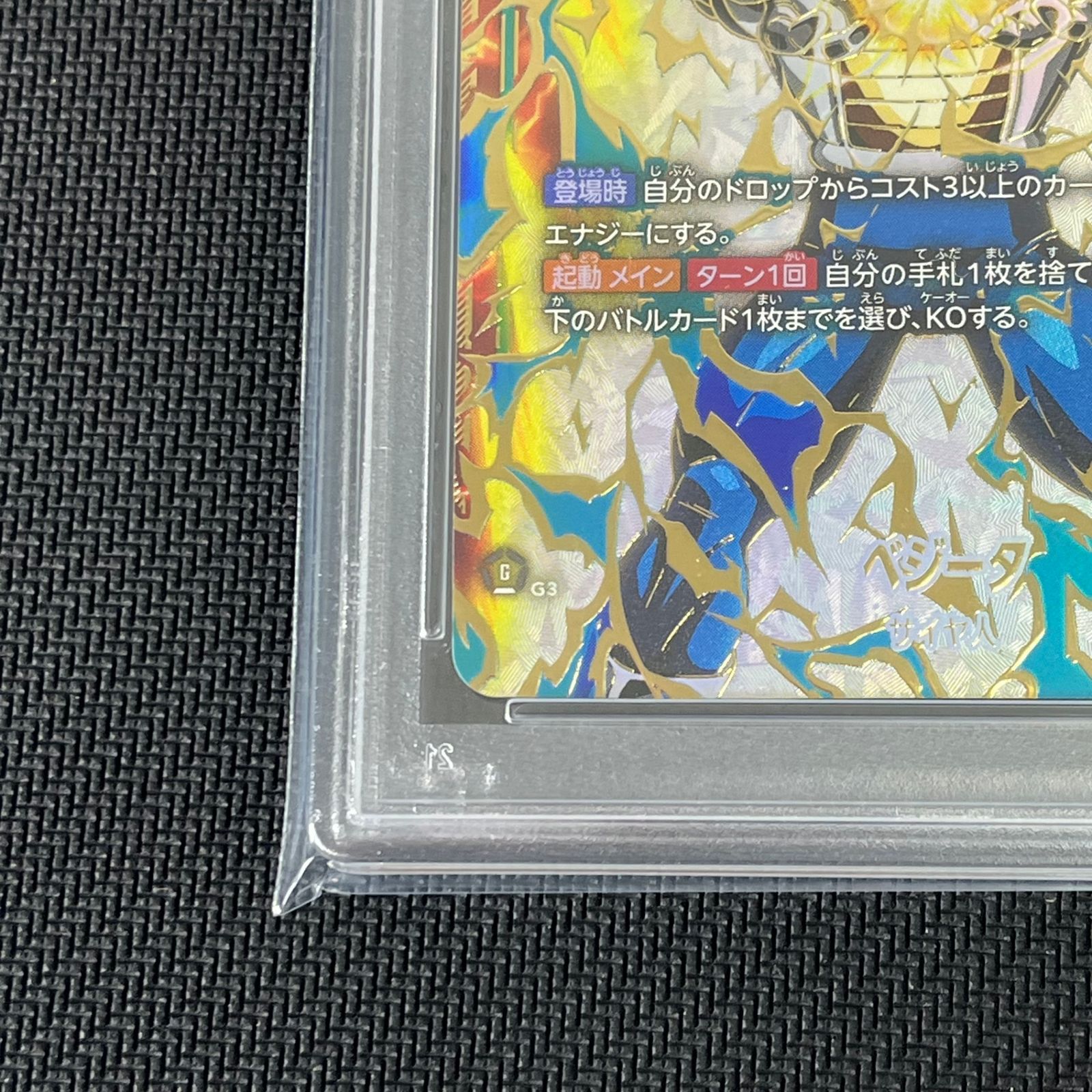 PSA10 ドラゴンボール フュージョンワールド ベジータ ファイナル