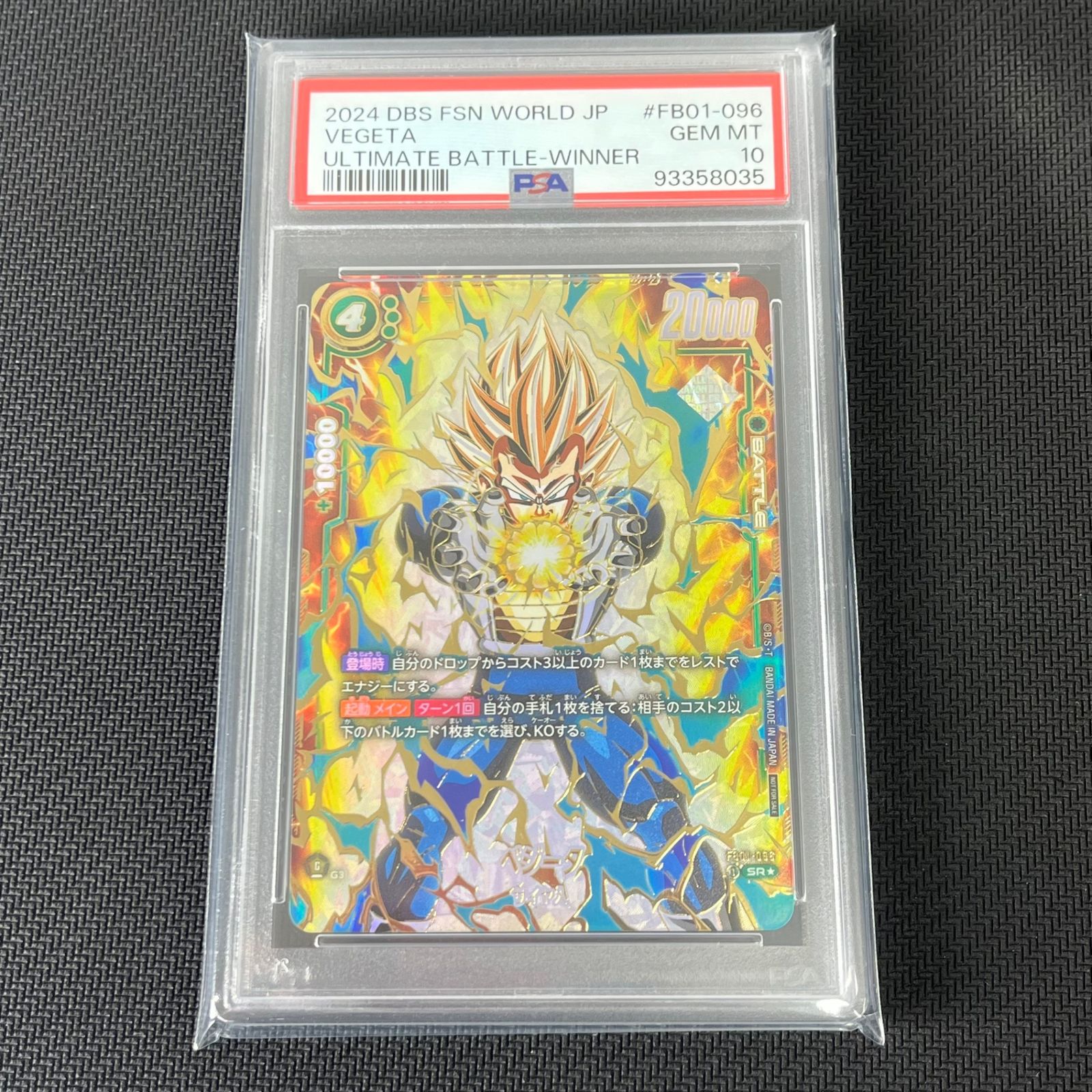 フュージョンワールド　ファイナルフラッシュ　ベジータ　プロモ　PSA10 PSA10 ドラゴンボール フュージョンワールド ベジータ ファイナル