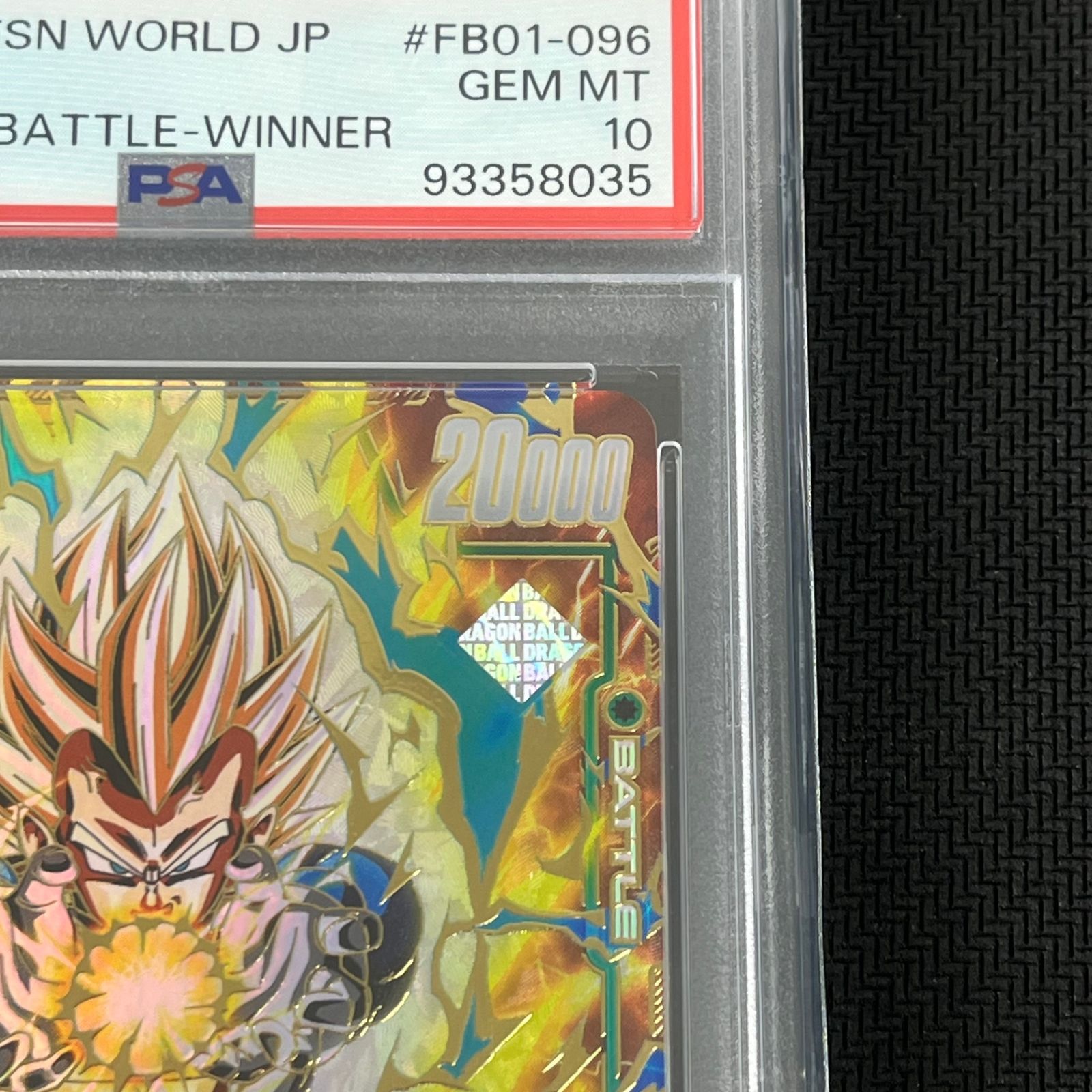 PSA10 ドラゴンボール フュージョンワールド ベジータ ファイナル