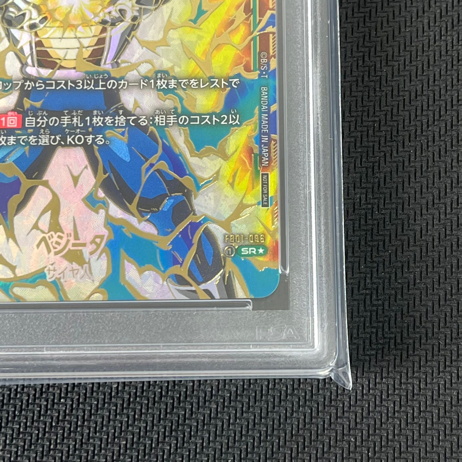 フュージョンワールド　ファイナルフラッシュ　ベジータ　プロモ　PSA10 PSA10 ドラゴンボール フュージョンワールド ベジータ ファイナル