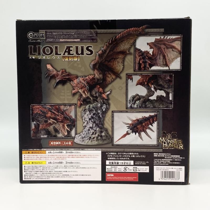 中古】開封 カプコンフィギュアビルダー クリエイターズモデル 火竜