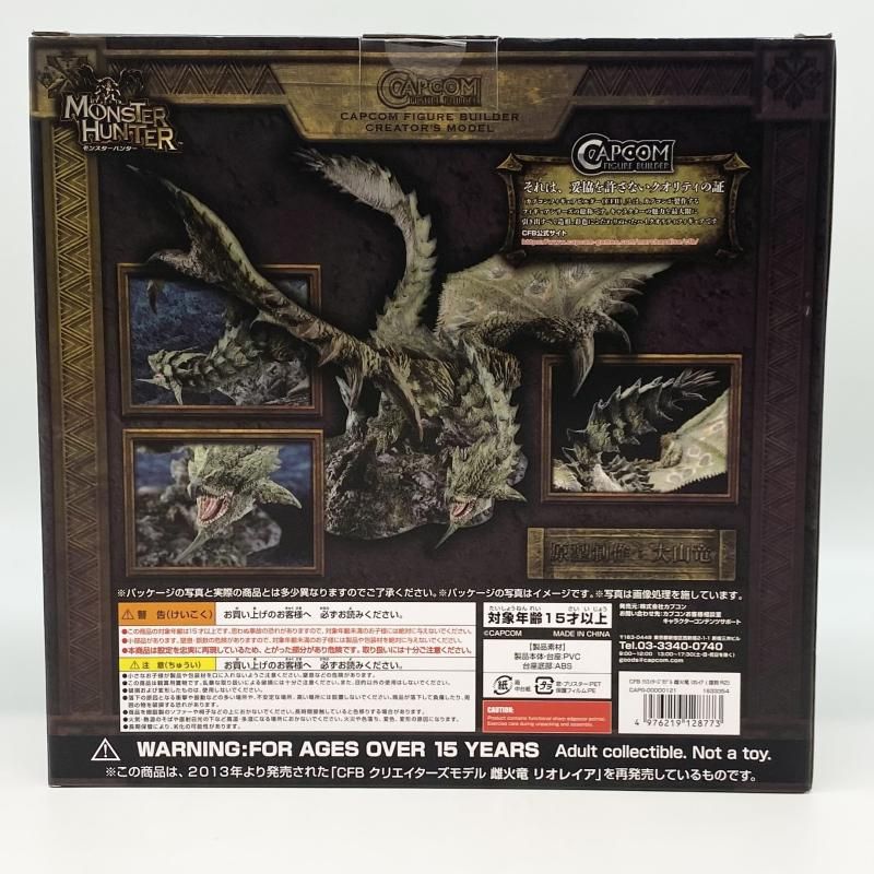 中古】開封 カプコンフィギュアビルダー クリエイターズモデル 雌火竜