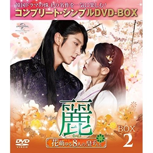イジュンギ「麗」花萌ゆる8人の皇子たちDVD1. 2セット 麗 花萌ゆる8人の皇子たち DVD-BOX 1+2 イ・ジュンギ&IU主演｜Yahoo
