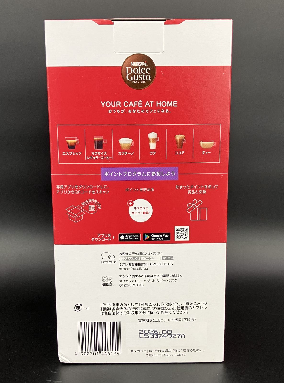 新品未開封】ドルチェグスト キットカットココア32杯分 - メルカリ