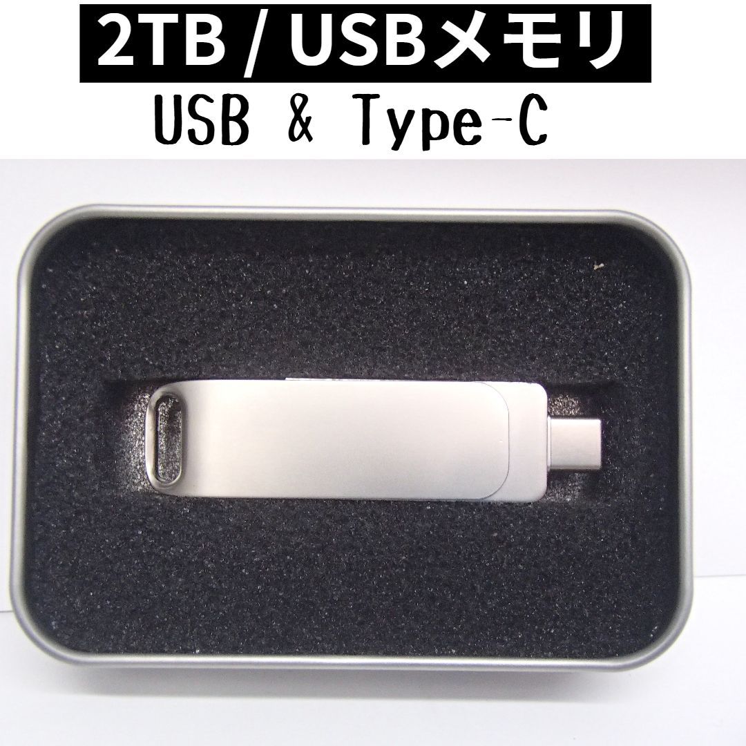 HanaZen】2TB USBメモリ Type-C両対応 新品 - メルカリ
