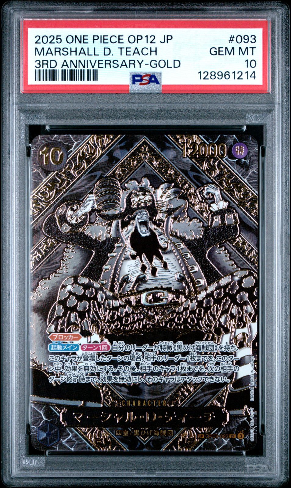 OP09-093 マーシャル・D・ティーチ SR 3周年SP金背景 - メルカリ