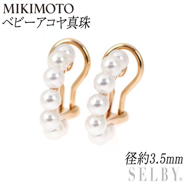 ミキモト K18PG ベビーアコヤパール フープ イヤリング 径約 3.5mm