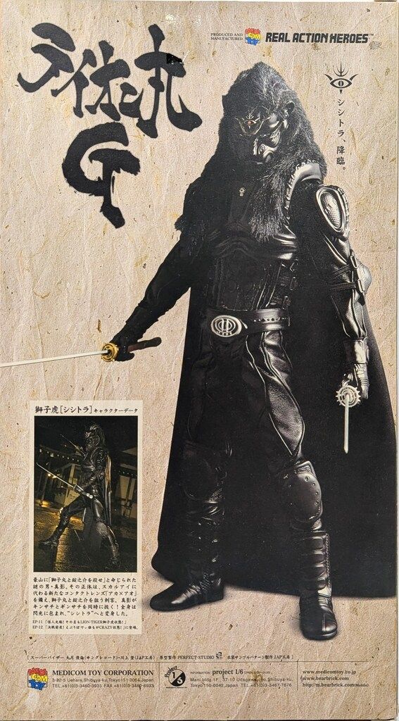 メディコム・トイ REAL ACTION HEROES ライオン丸G シシトラ RAH348