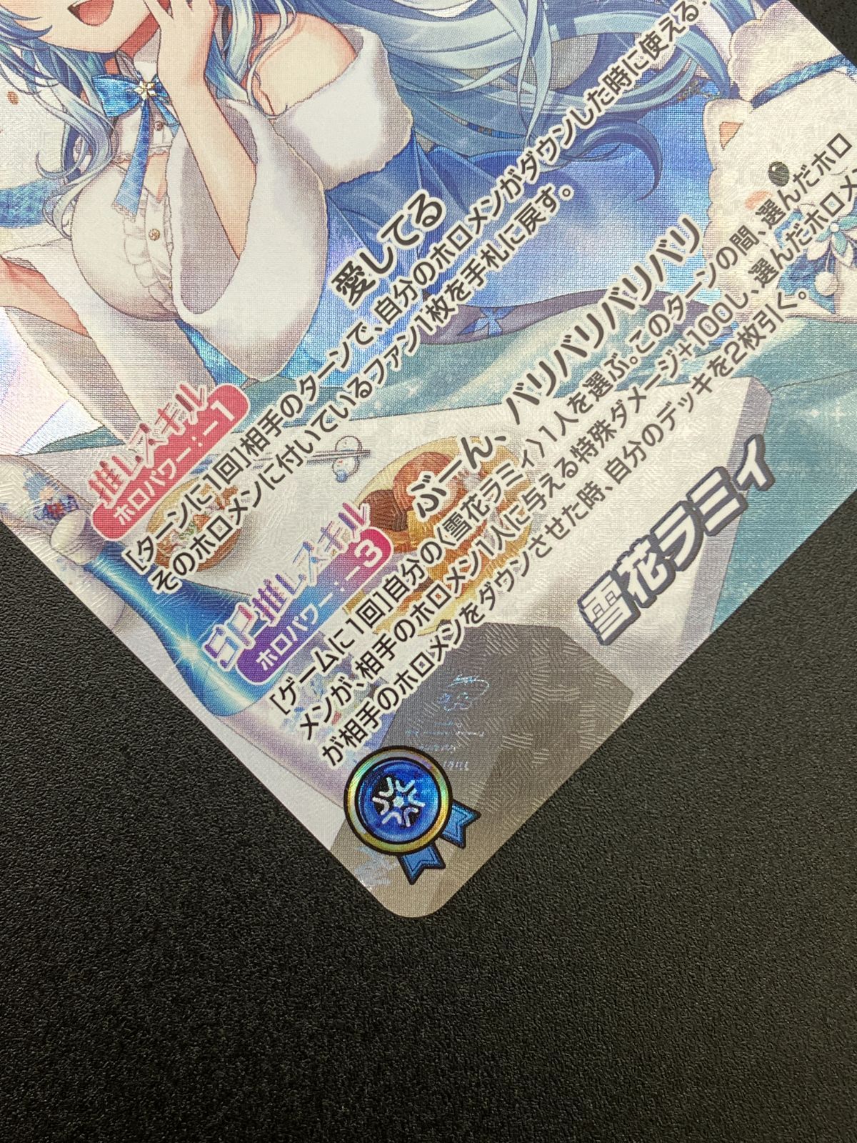 ホロライブOCG ホロカ 雪花ラミィ OUR hBP04-004 トレカ TCG 241