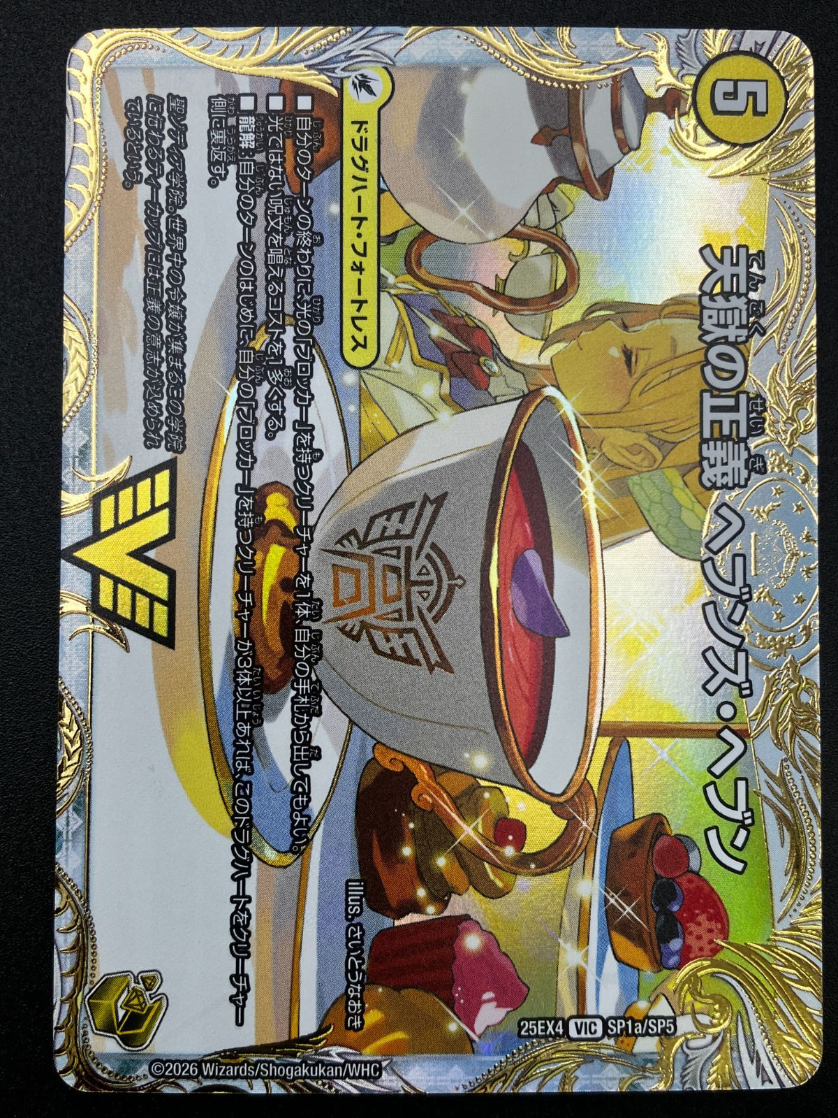 デュエル・マスターズTCG DM25-EX4 天命讃華 ネバーラスト(金
