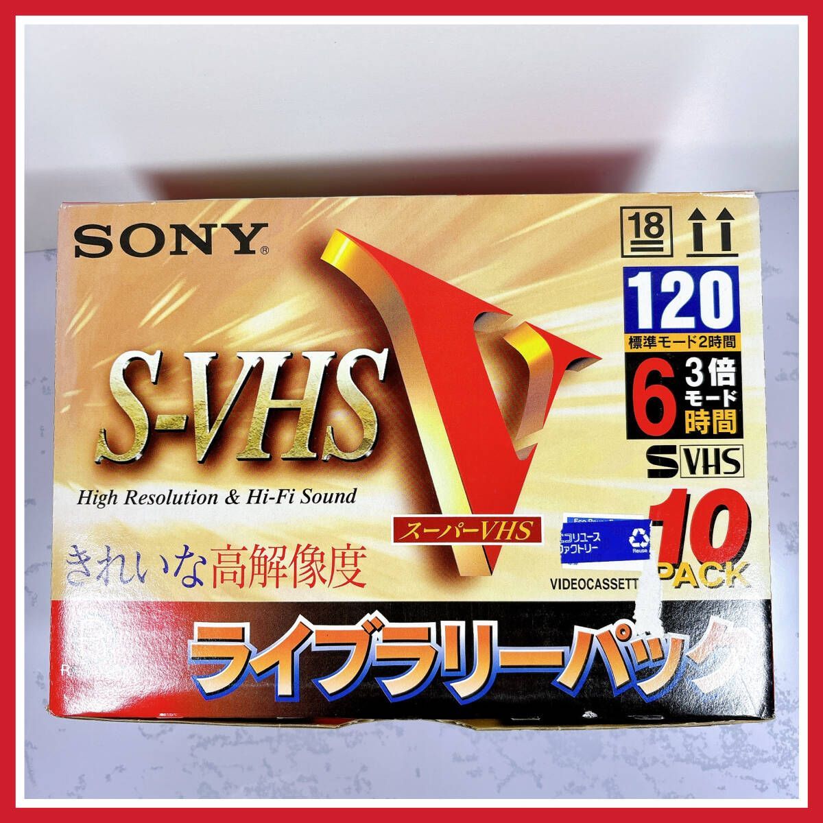 未開封】SONY S-VHS ビデオカセット T-120 10本パック スーパーVHS 