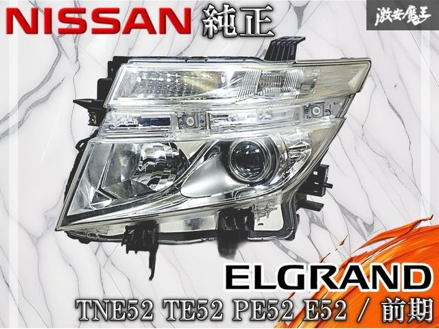 日産 純正 TNE52 TE52 PE52 E52 エルグランド 前期 HID キセノン 