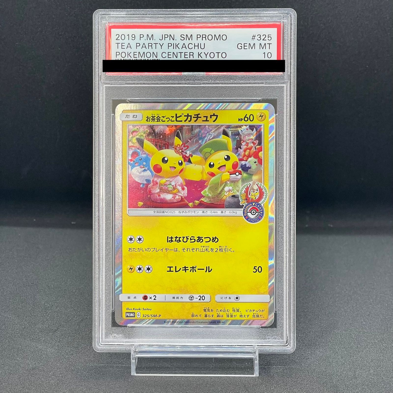 PSA10】お茶会ごっこピカチュウ PROMO 325/SM-P 1枚 - メルカリ