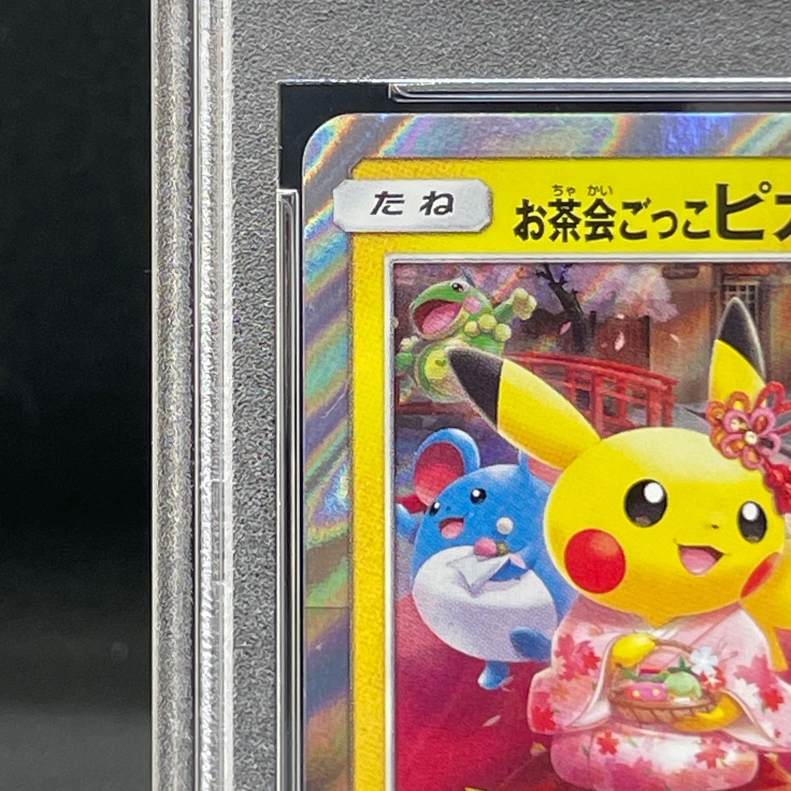 【psa10】お茶会ごっこピカチュウ　325/sm-p プロモ　即購入○ PSA10】 お茶会ごっこピカチュウ (プロモ) {325/SM-P} [SM] - magi通販