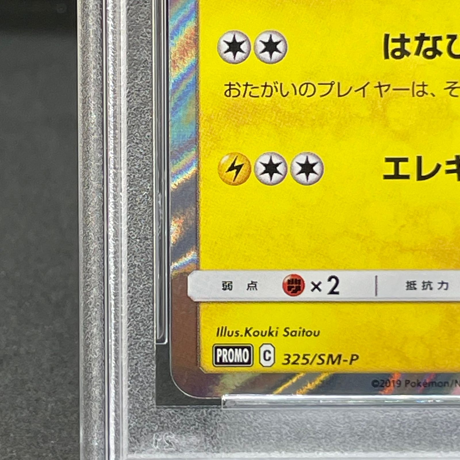 PSA10】お茶会ごっこピカチュウ PROMO 325/SM-P 1枚 - メルカリ