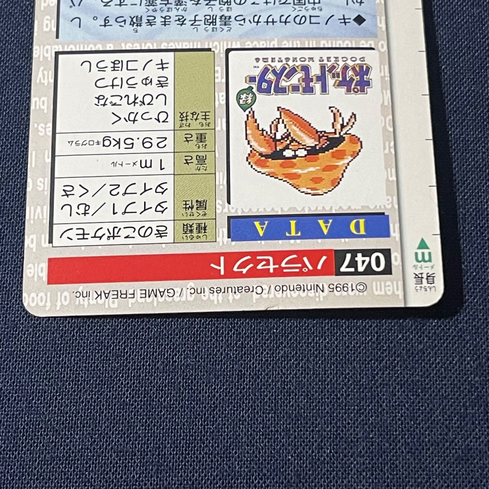 ポケモン カードダス パラセクト 047 緑版 BANDAI 1996 MONSTERS