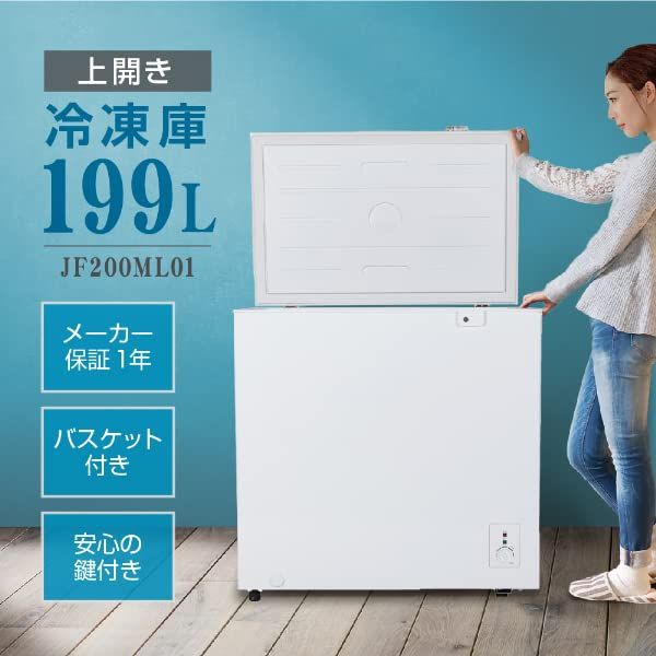 迅速に発送】MAXZEN 冷凍庫 家庭用 199L 大容量 ノンフロン チェスト 