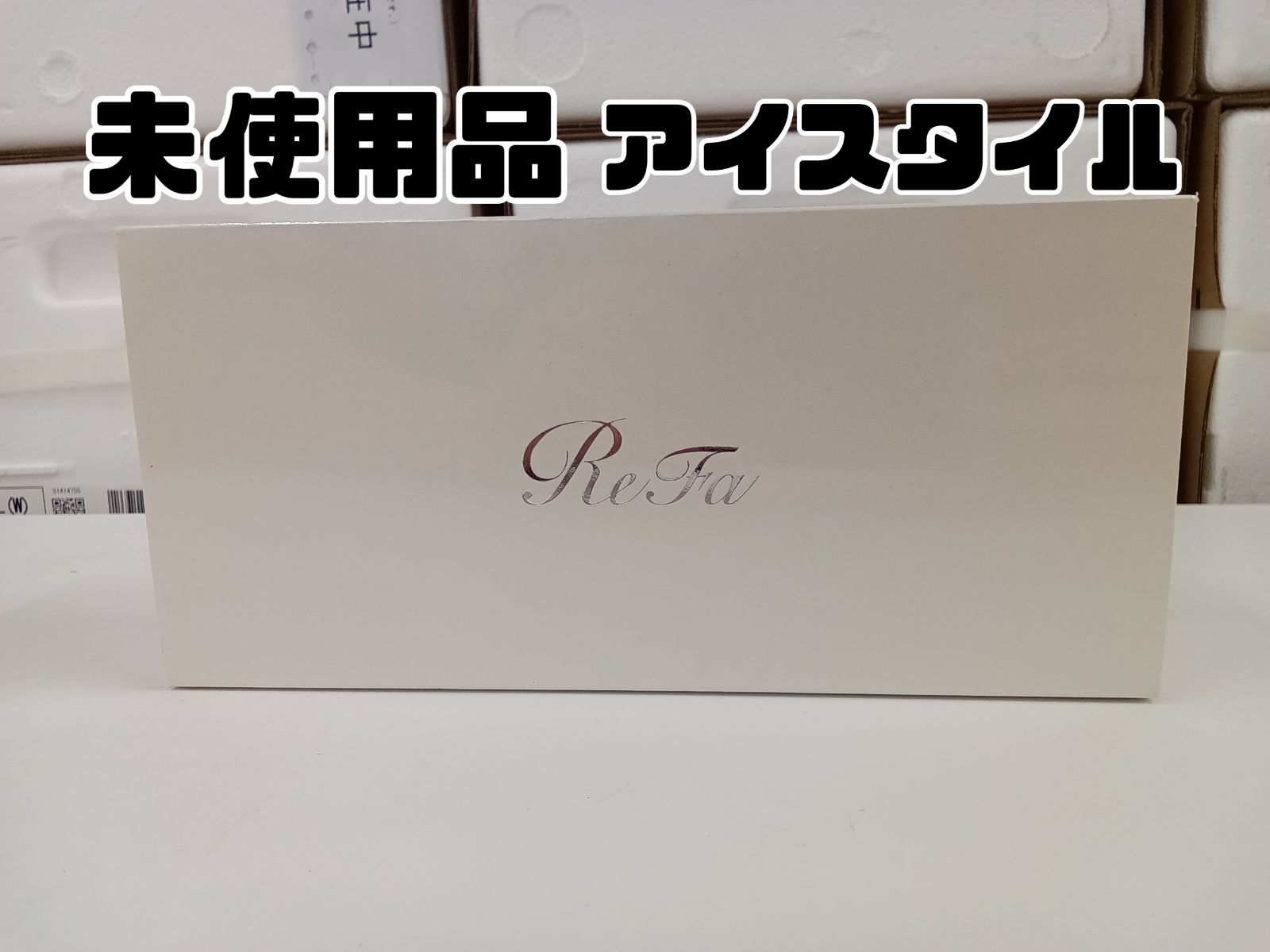 【未使用品】ReFa リファ　アイスタイル　MTG　RF-IS1818B