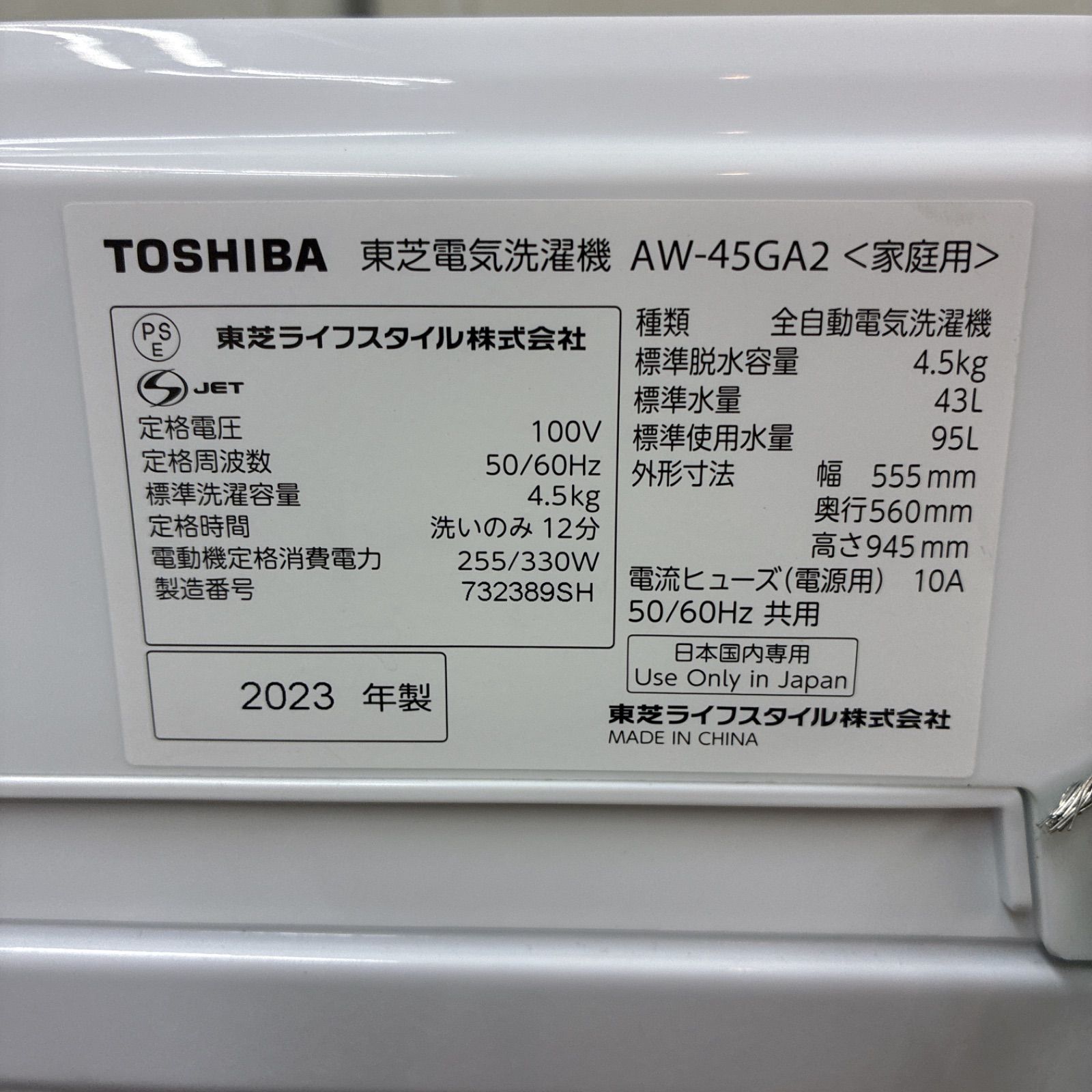 2023年製の高年式！S364 ⭐ 東芝｜TOSHIBA 洗濯機（洗濯4.5㎏) AW 