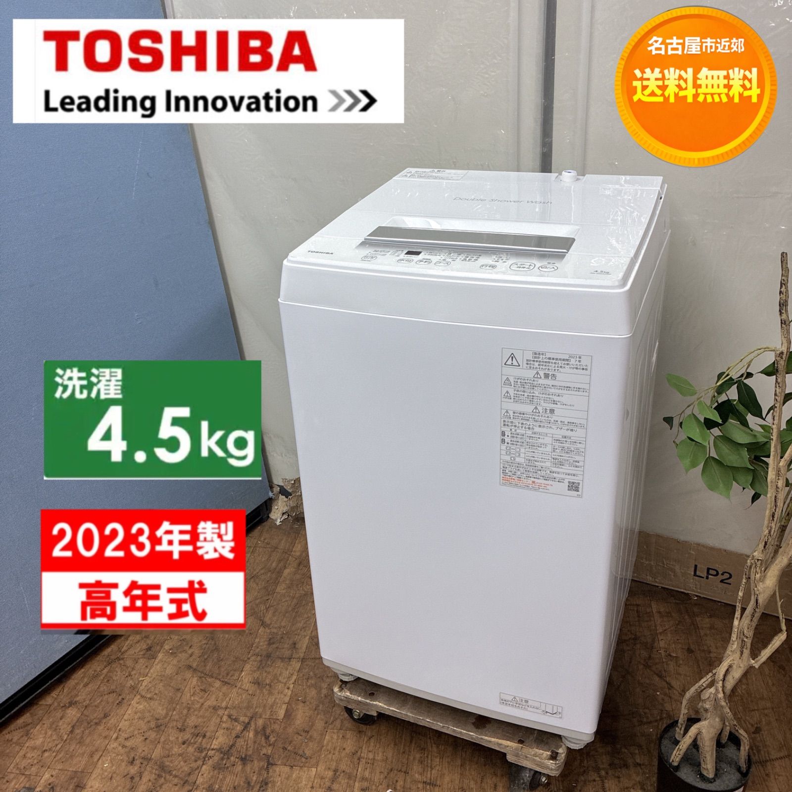 ID 092343　東芝　45K　２０２３年製　AW-45GA2 AW-45GA2 | 洗濯機・洗濯乾燥機 | 東芝ライフスタイル株式会社
