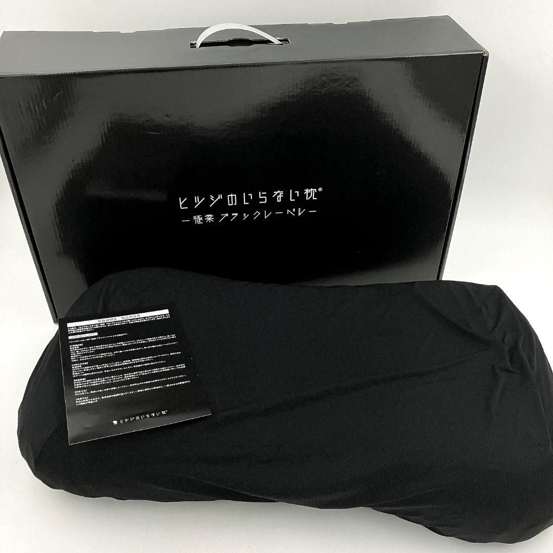 ☆美品 ヒツジのいらない枕 極柔 ブラックレーベル 箱付き HTG-002