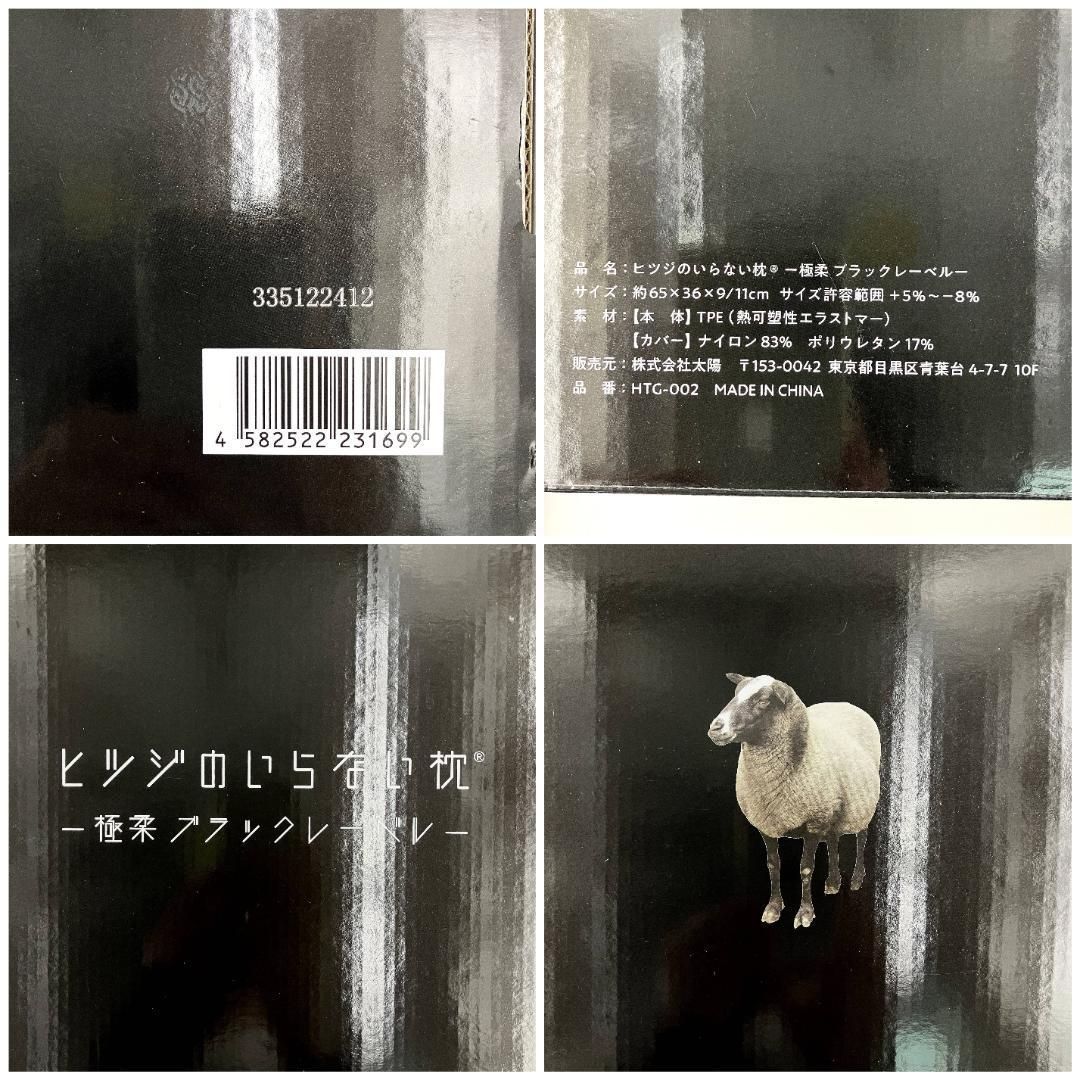 未使用品】ヒツジのいらない枕 極柔 ブラックレーベル HTG-002 - メルカリ
