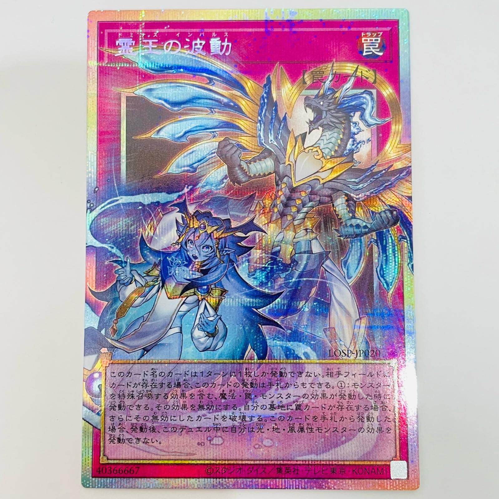 遊戯王 霊王の波動 アジア版 PSER-OF 6枚 定価は二枚分の金額 【公式通販】