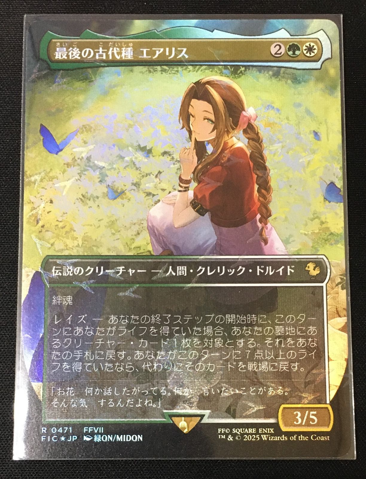 MTG 最後の古代種 エアリス チョコボトラック・Foil #tu - メルカリ