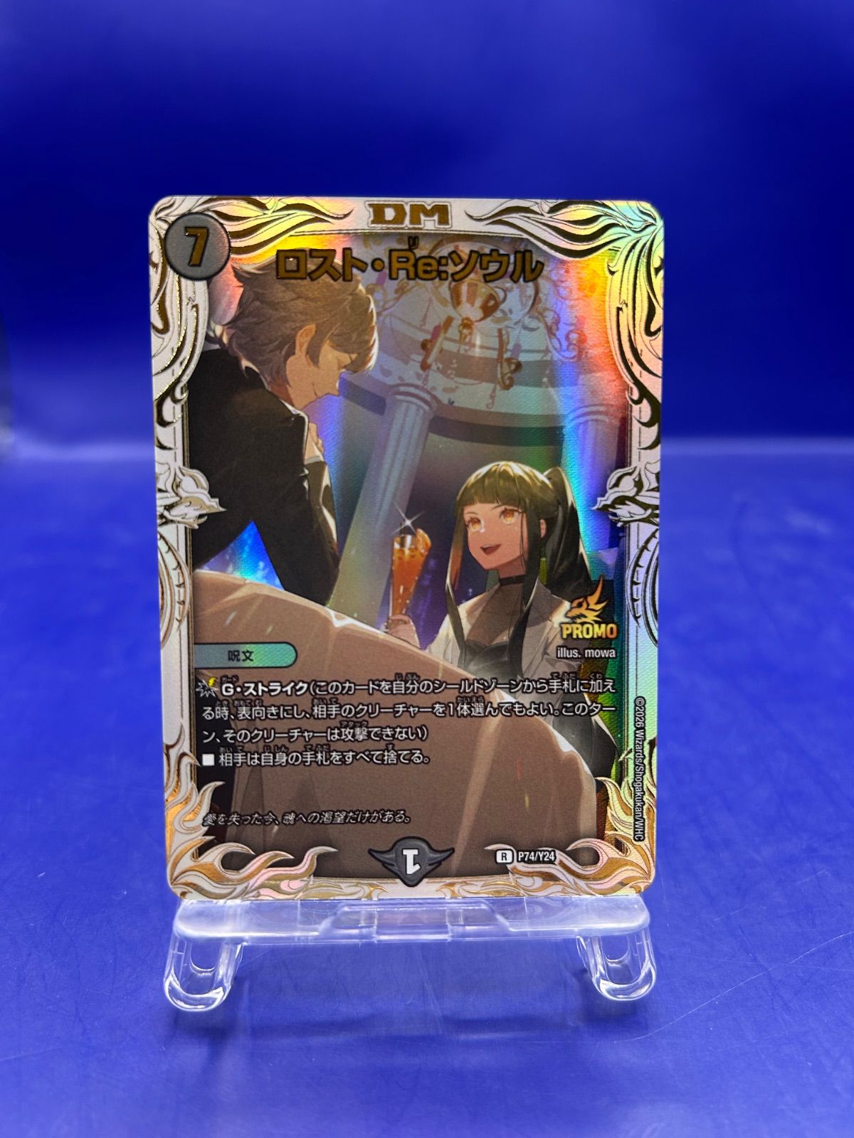 ロスト・Re：ソウル P74Y24 プロモ デュエマ - メルカリ