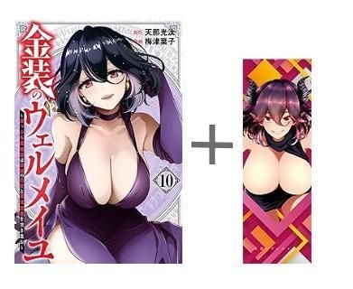 新品]◇特典あり◇金装のヴェルメイユ～崖っぷち魔術師は最強の厄災と
