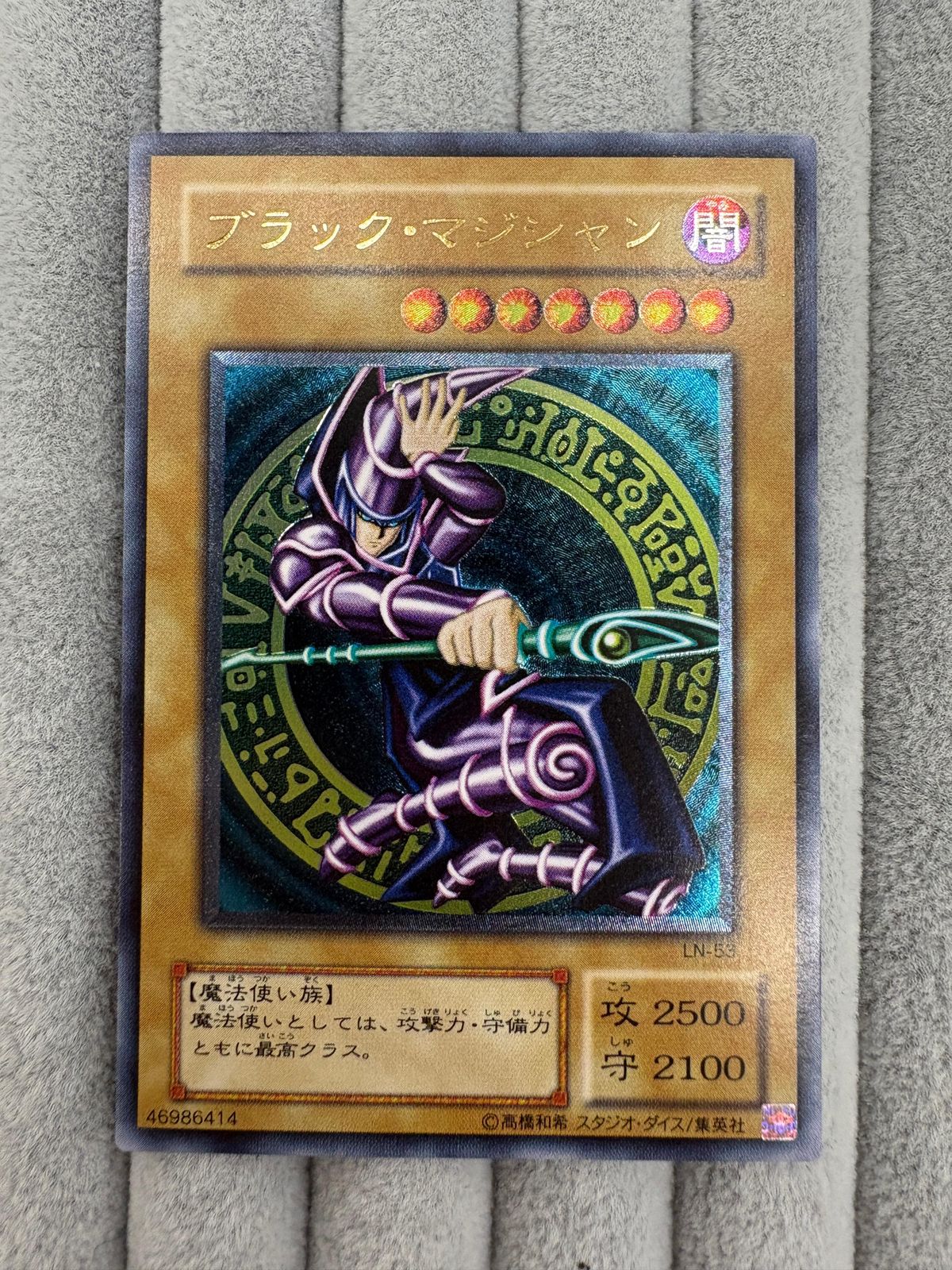 遊戯王 ブラック・マジシャン レリーフ アルティメットレア LN-53 初期