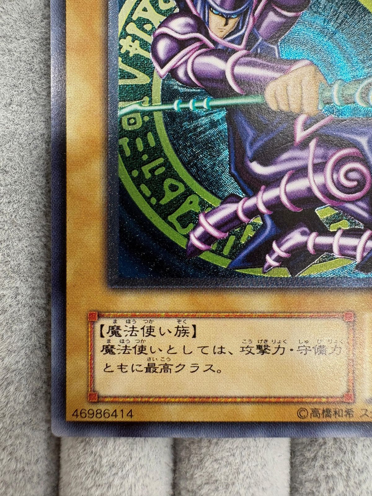 遊戯王 ブラック・マジシャン レリーフ アルティメットレア LN-53 初期 遊戯王 ブラック・マジシャン レリーフ アルティメットレア LN-53 初期