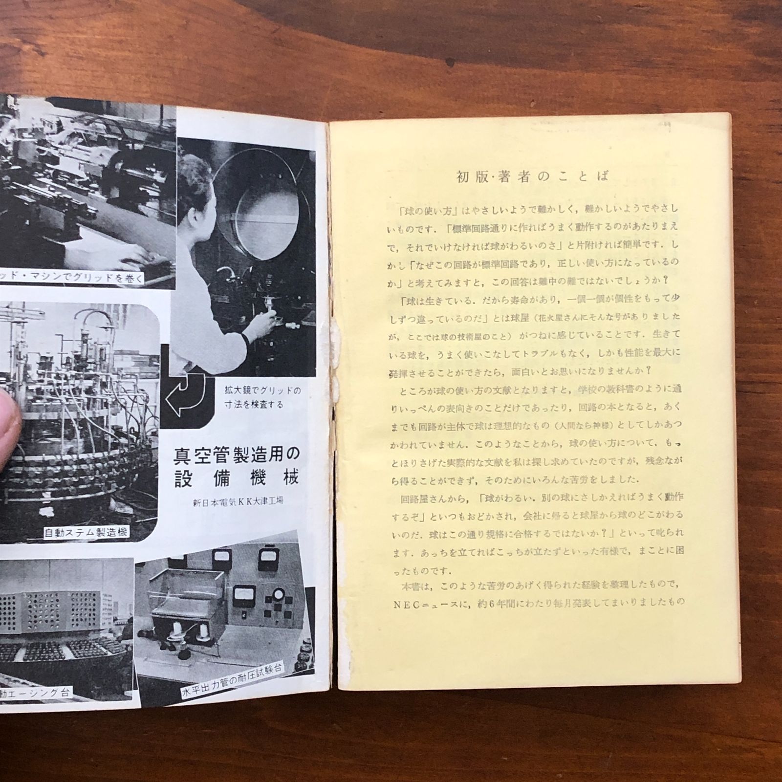 全日本真空管マニュアル ラジオ技術全書 第2巻 木吉典 ラジオ技術社