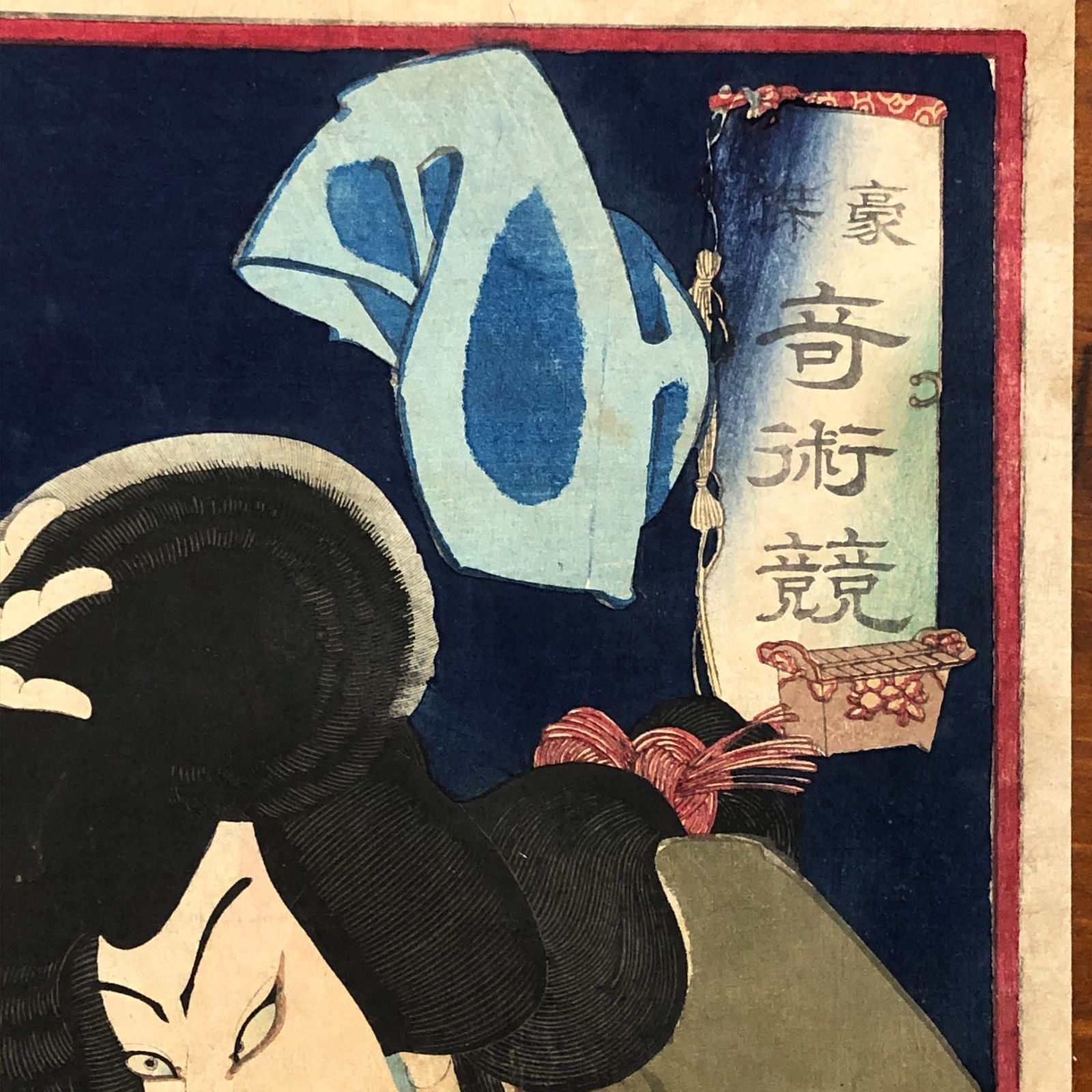 豪傑記述競 尾上菊五郎 天竺徳兵衛 豊原国周 ☆浮世絵/木版画/役者絵