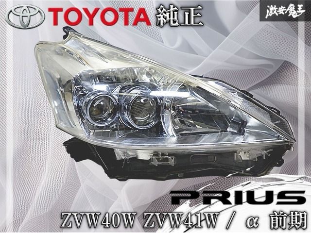 TOYOTA トヨタ 純正 ZVW40W ZVW41W プリウスα 前期 LED ヘッド